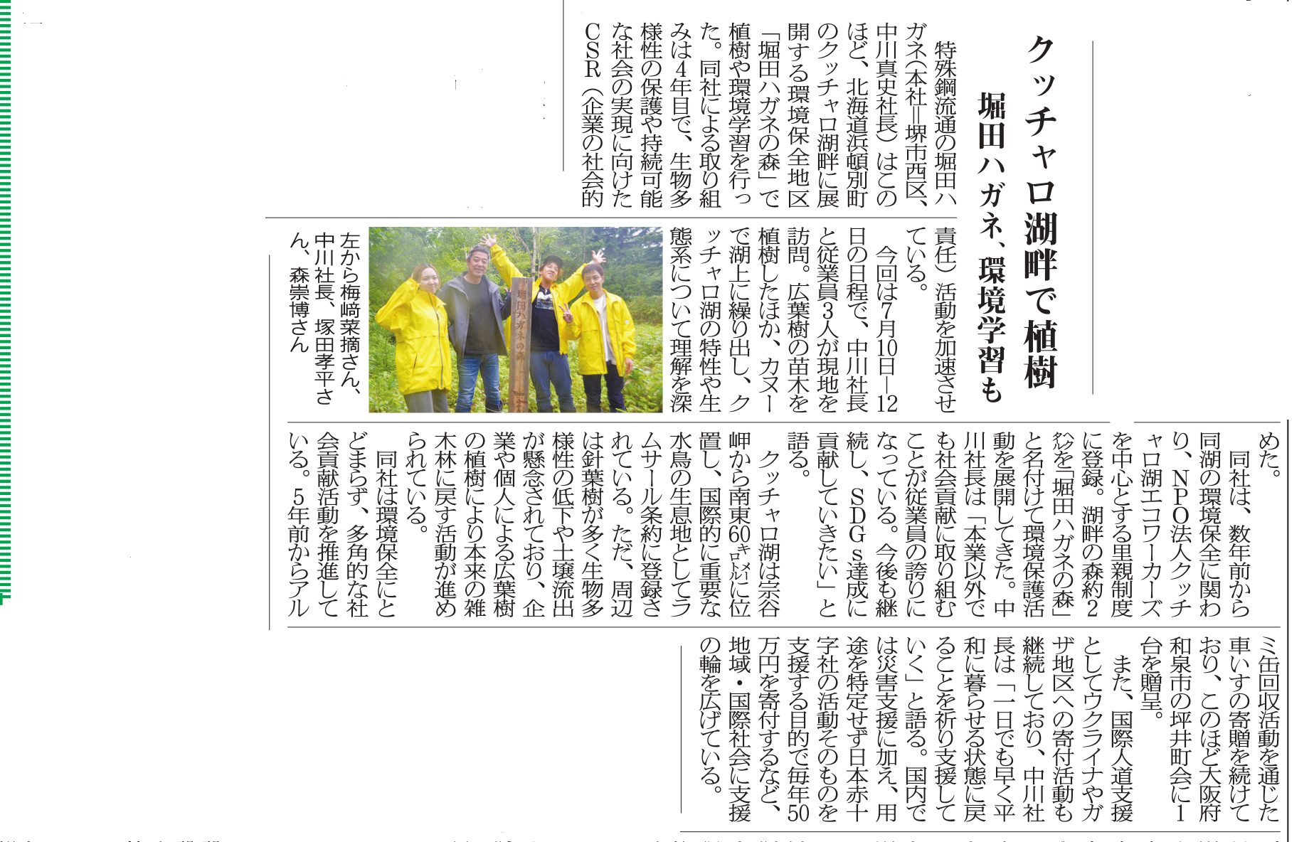 産業新聞掲載記事
